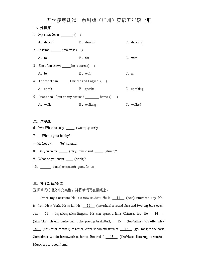 开学摸底测（试题）-2023-2024学年教科版（广州）英语五年级上册第1页