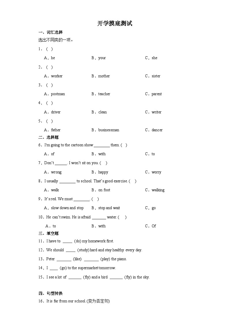 开学摸底测试（试题）-2023-2024学年人教PEP版英语六年级下册01
