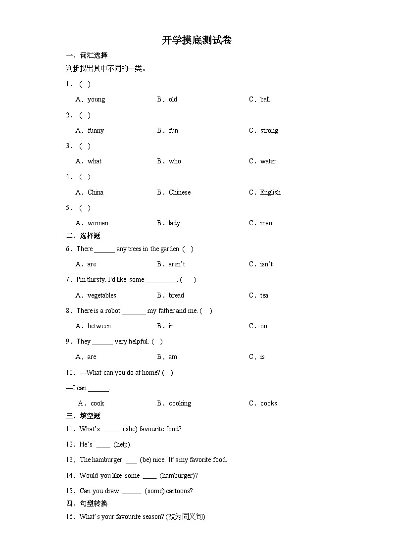 开学摸底测（试题）-2023-2024学年人教PEP版英语五年级下册01