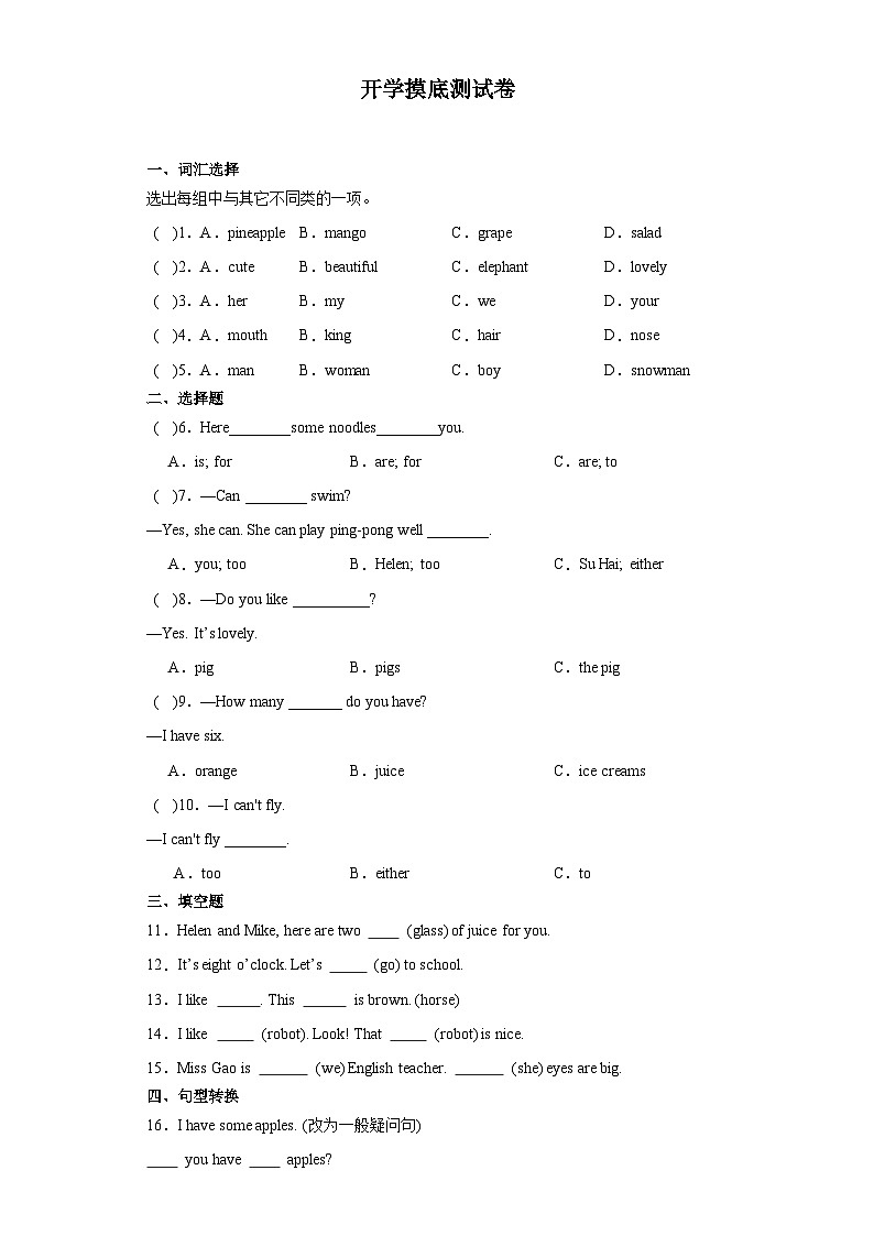 开学摸底测（试题）-2023-2024学年译林版（三起）英语四年级下册01
