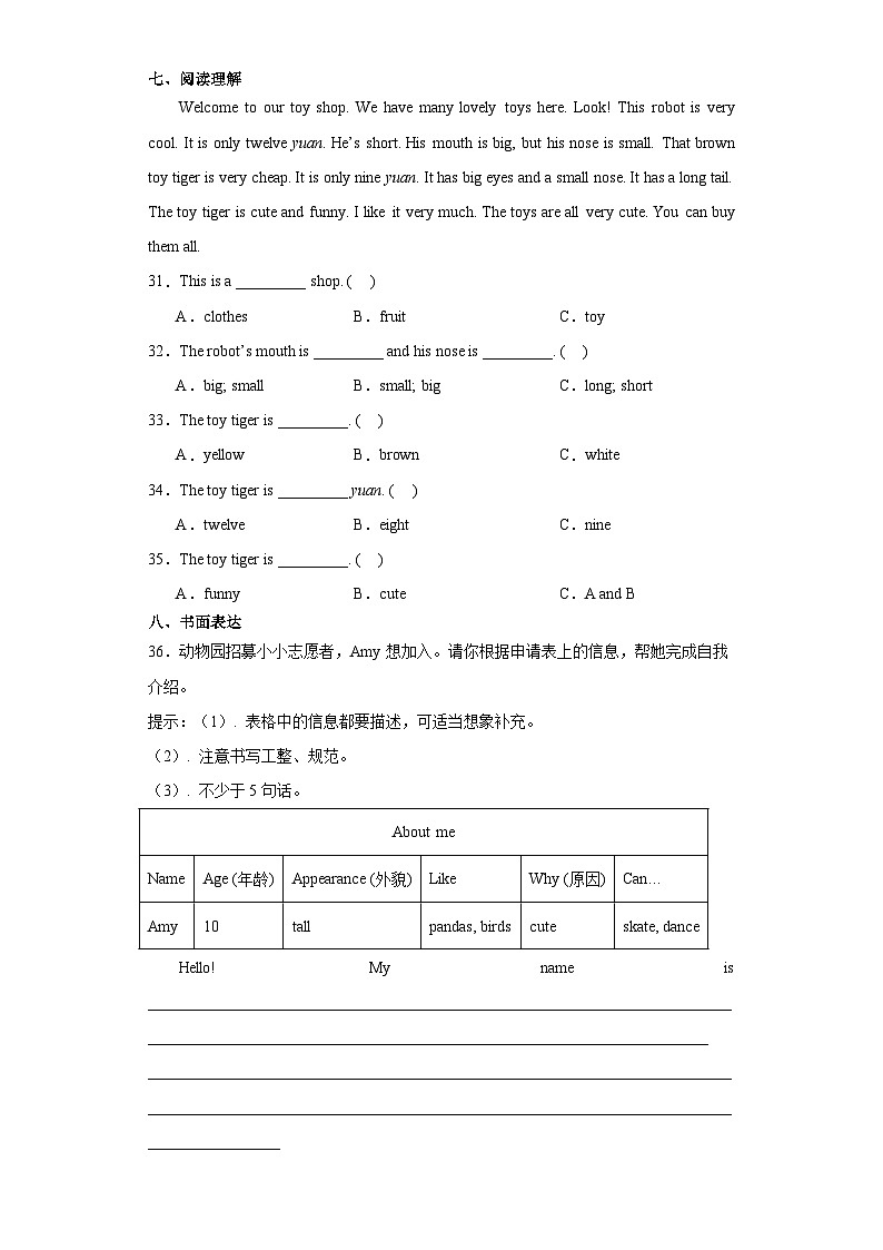 开学摸底测（试题）-2023-2024学年译林版（三起）英语四年级下册03