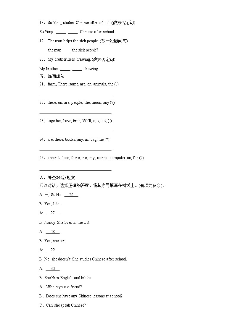 开学摸底测（试题）-2023-2024学年译林版（三起）英语五年级下册02