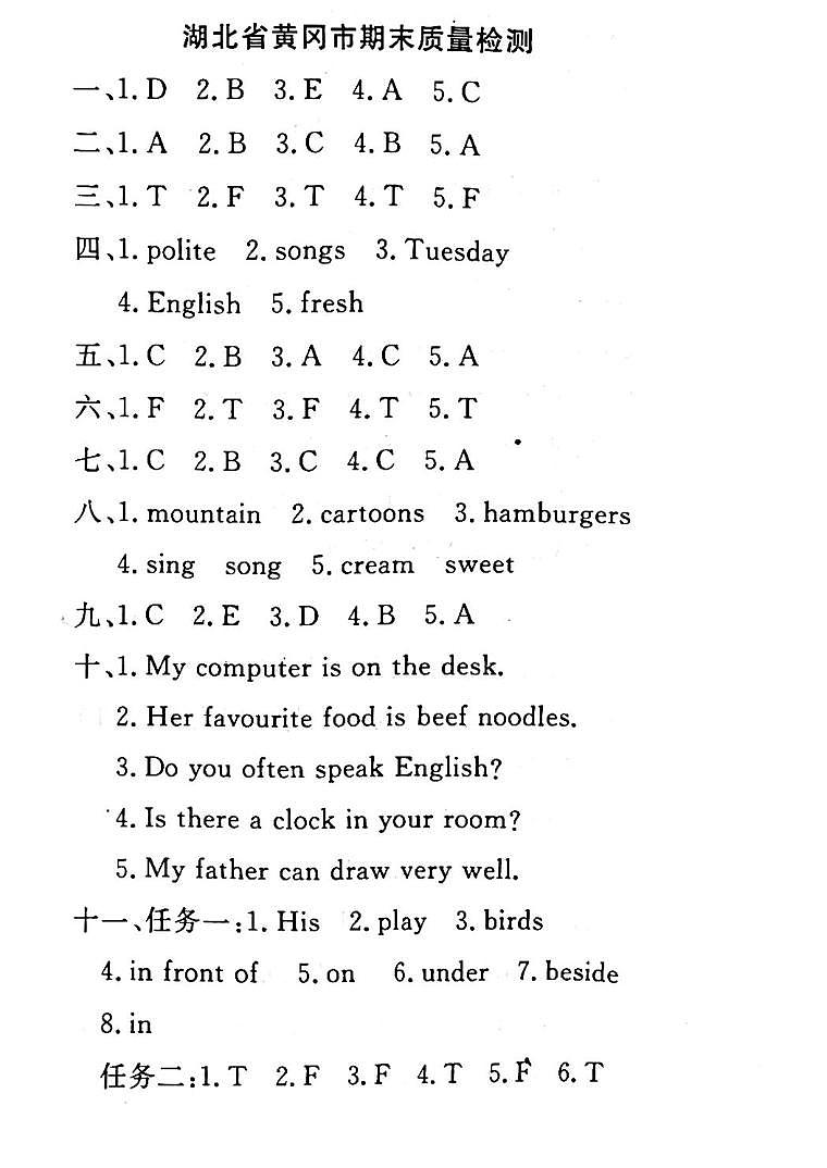 06，湖北省黄冈市2022-2023学年五年级上学期期末英语试卷(2)第1页