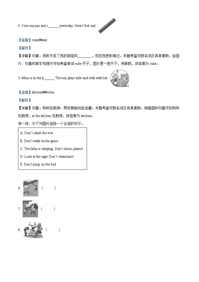 07，2023-2024学年河南省洛阳市嵩县外研版（三起）五年级上册期末质量检测英语试卷03