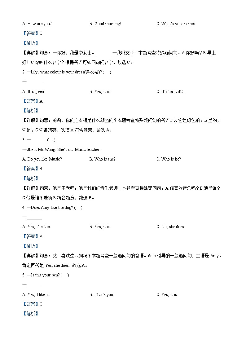 08，2023-2024学年河南省濮阳市华龙区湘鲁版三年级上册期末学业质量测评英语试卷02