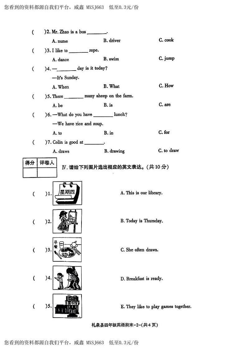 28，陕西省咸阳市礼泉县2023-2024学年四年级上学期期末英语试题(1)02