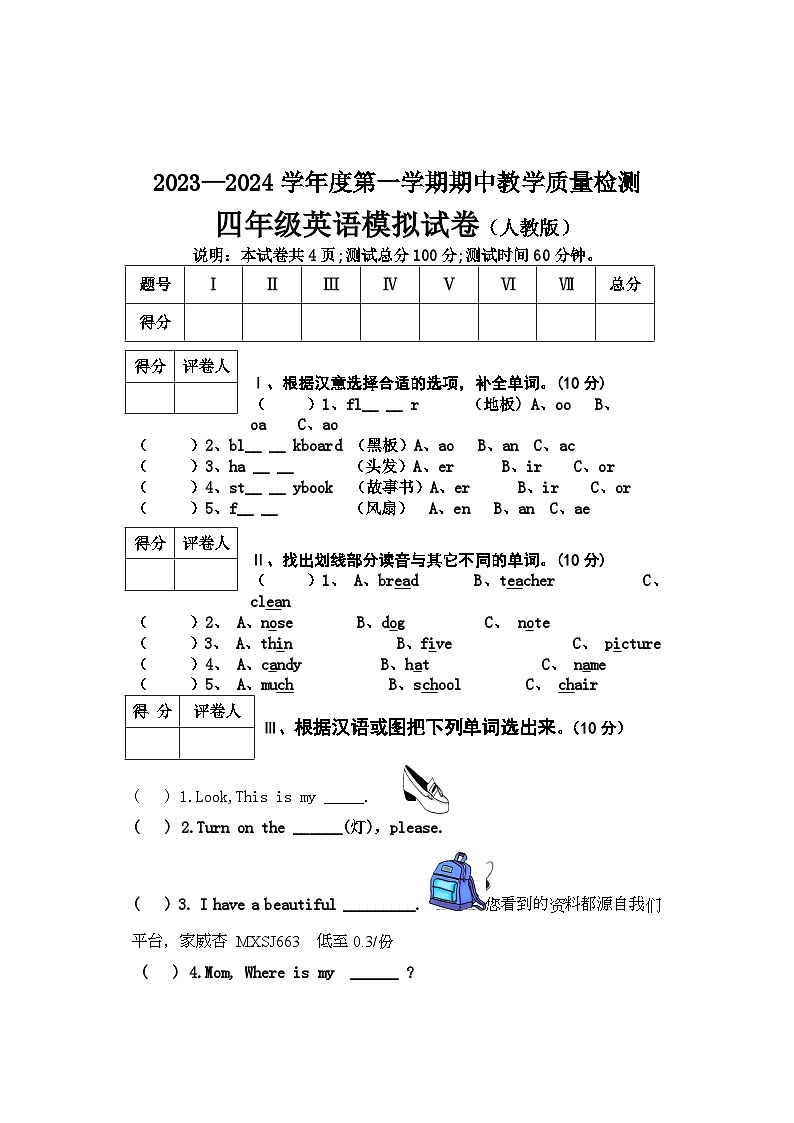 30，河北省邢台地区2023-2024学年四年级上学期期中考试英语模拟试卷01