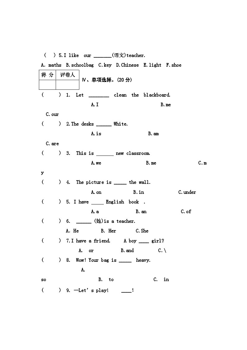 30，河北省邢台地区2023-2024学年四年级上学期期中考试英语模拟试卷02