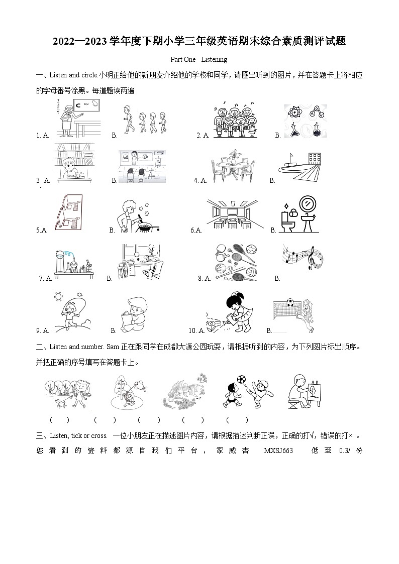 32，2022-2023学年四川省成都市高新区人教新起点版三年级下册期末综合素质测评英语试卷第1页