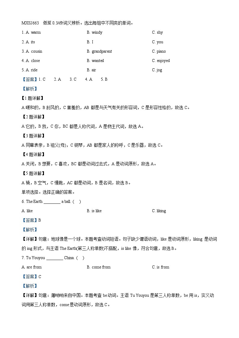 33，2022-2023学年湖南省湘潭市湘乡市湘少版（三起）六年级下册期末质量监测英语试卷02