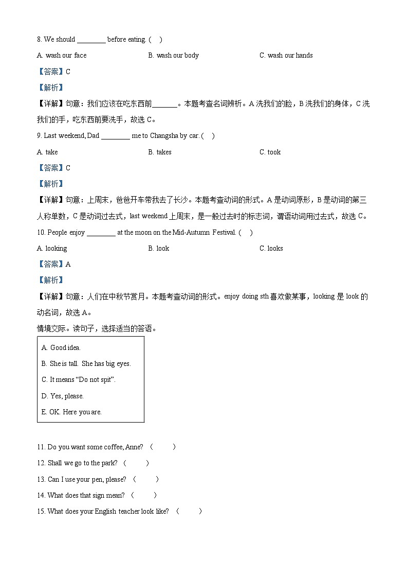 33，2022-2023学年湖南省湘潭市湘乡市湘少版（三起）六年级下册期末质量监测英语试卷03