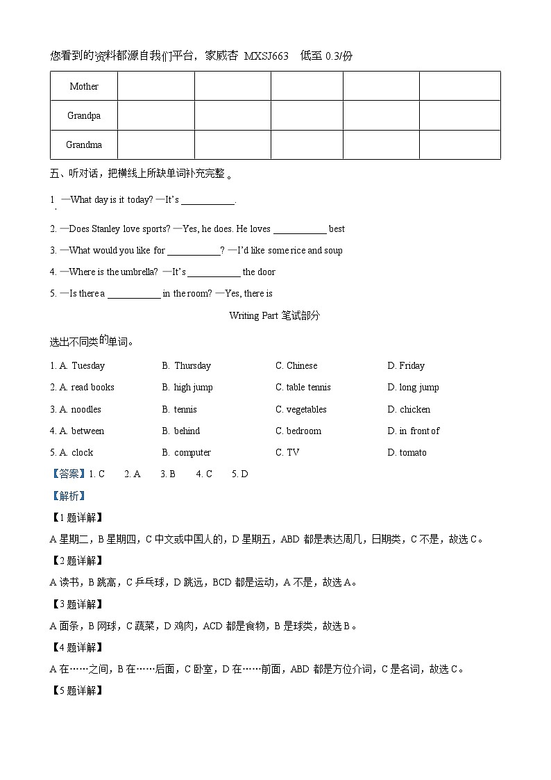 37，2023-2024学年重庆市沙坪坝区重大版五年级上册期末综合检测英语试卷第2页