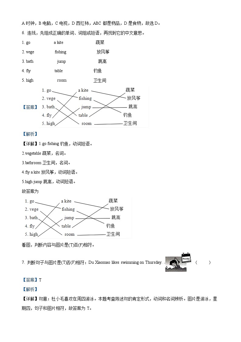 37，2023-2024学年重庆市沙坪坝区重大版五年级上册期末综合检测英语试卷第3页
