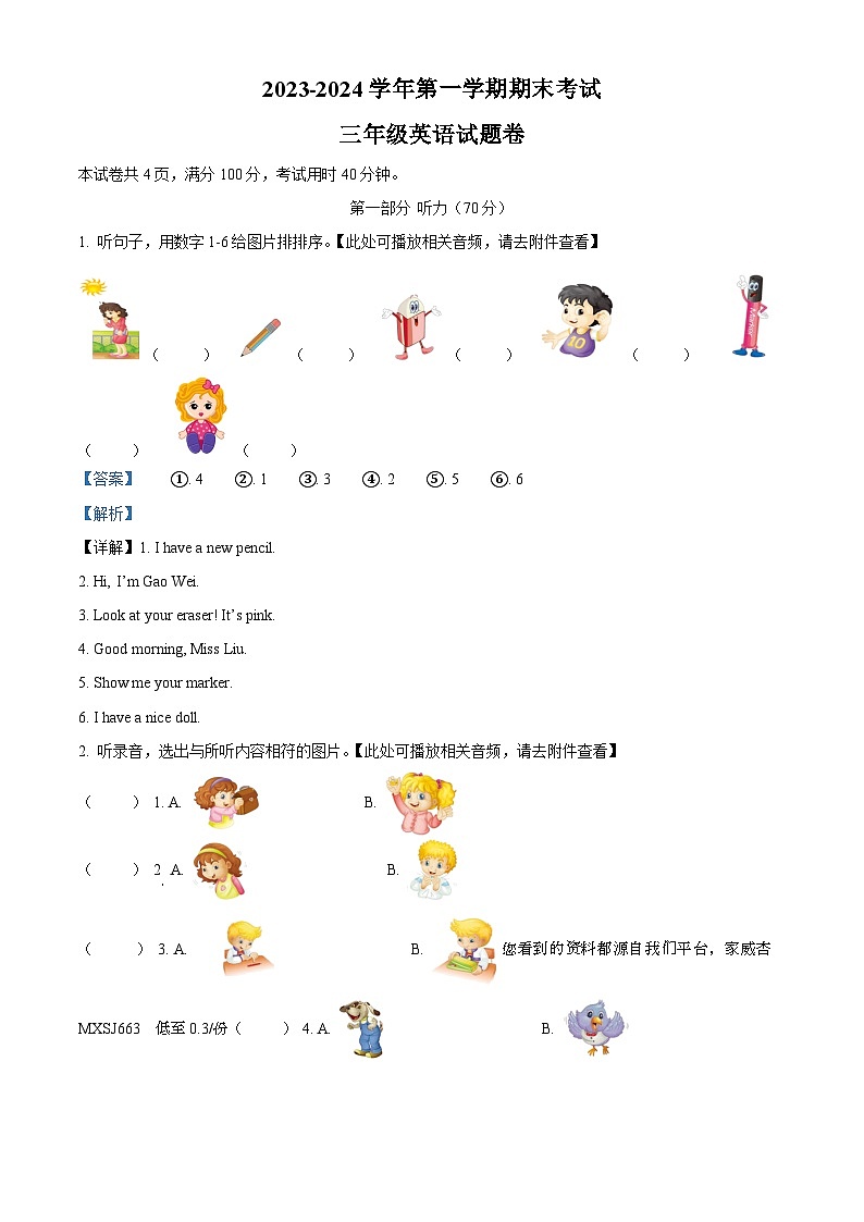 39，2023-2024学年新疆喀什地区疏勒县人教精通版三年级上册期末考试英语试卷（）01