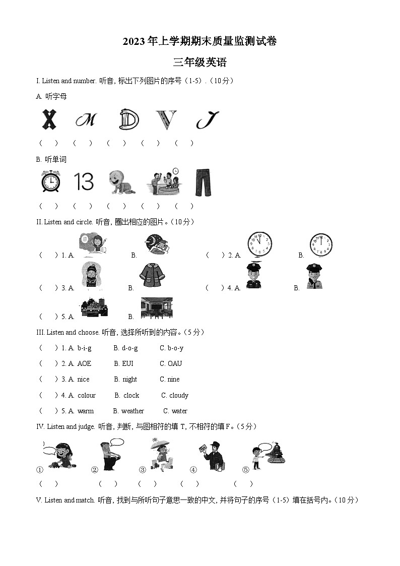 40，2022-2023学年湖南省湘潭市雨湖区湘少版（三起）三年级下册期末质量监测英语试卷第1页