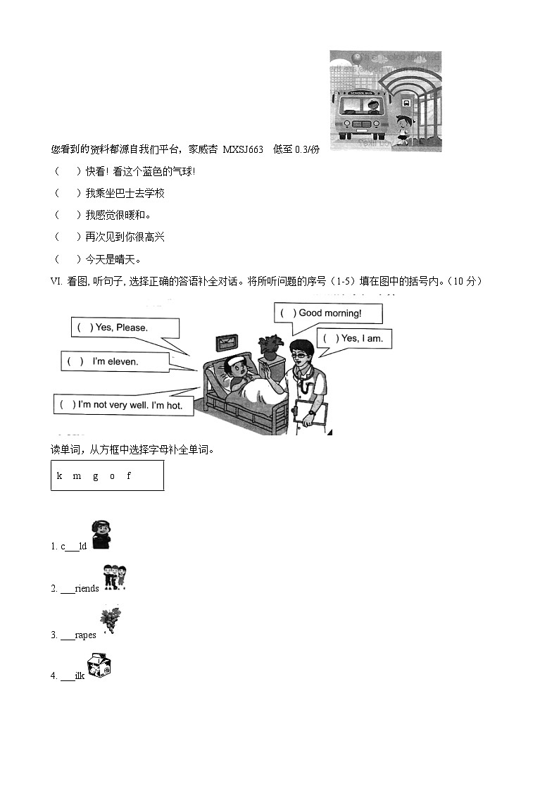 40，2022-2023学年湖南省湘潭市雨湖区湘少版（三起）三年级下册期末质量监测英语试卷第2页