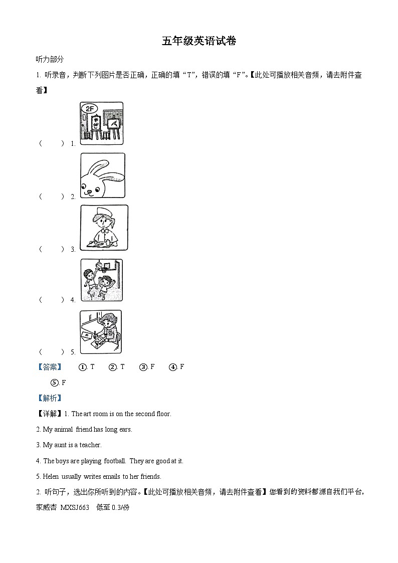 46，2023-2024学年江苏省扬州市宝应县译林版（三起）五年级上册期末质量检测英语试卷（）01