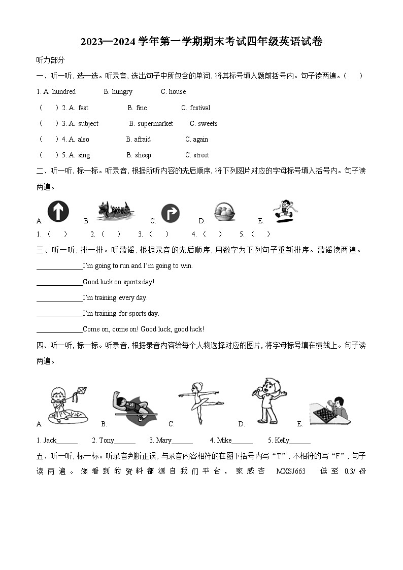 47，2023-2024学年河南省洛阳市嵩县外研版（三起）四年级上册期末质量检测英语试卷01