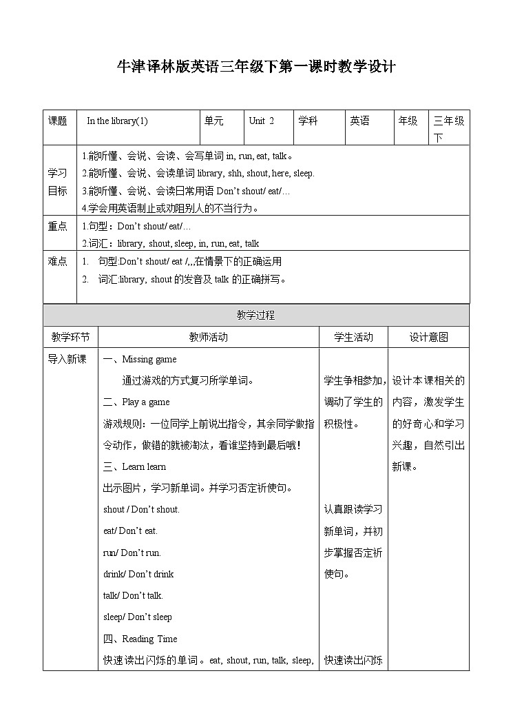Unit 2 In the library  (1) 教案第1页