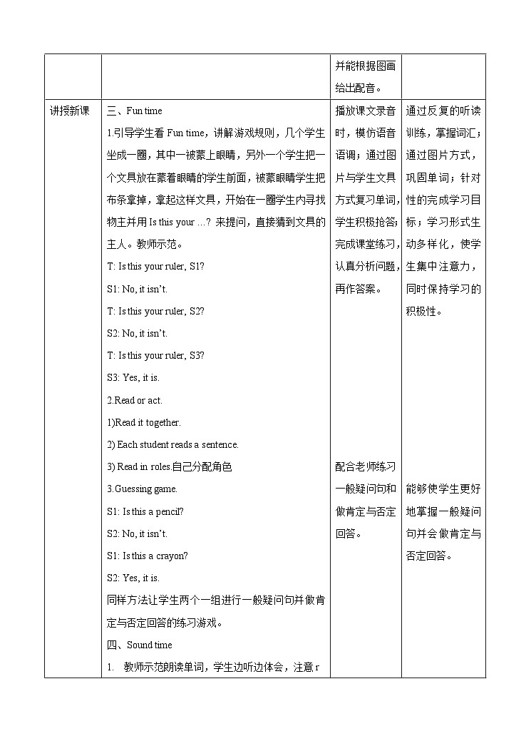 Unit 3 Is this your pencil （第二课时） 教案第2页