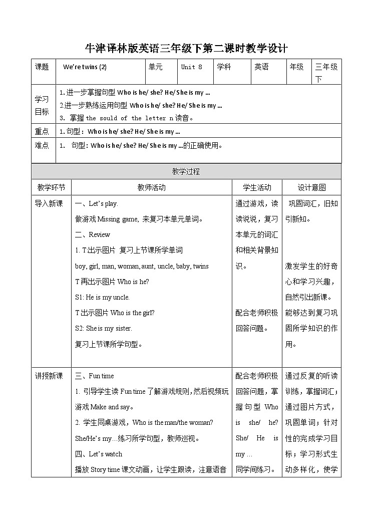 Unit 8 We're twins  (2) 教案01