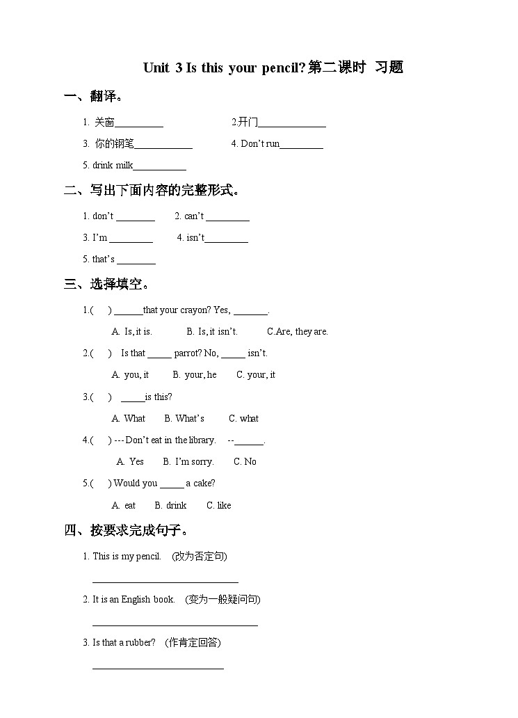 Unit 3 Is this your pencil （第二课时） 习题01