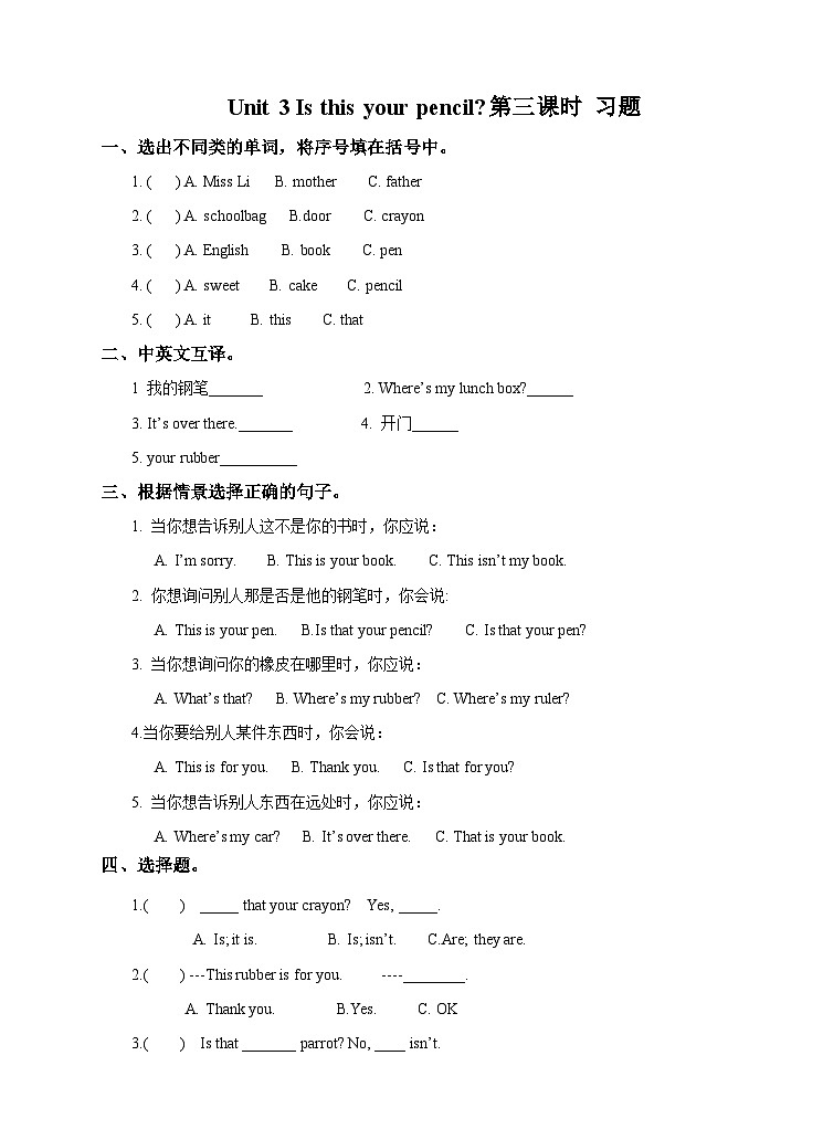 Unit 3 Is this your pencil（第三课时）习题01