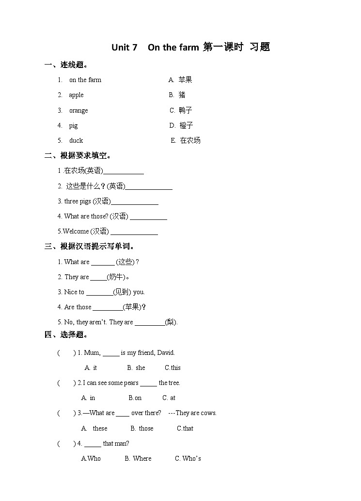 Unit 7 On the farm 第一课时习题01