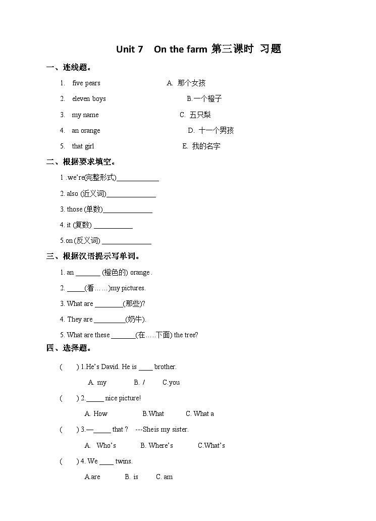 Unit 7 On the farm第三课时 习题01