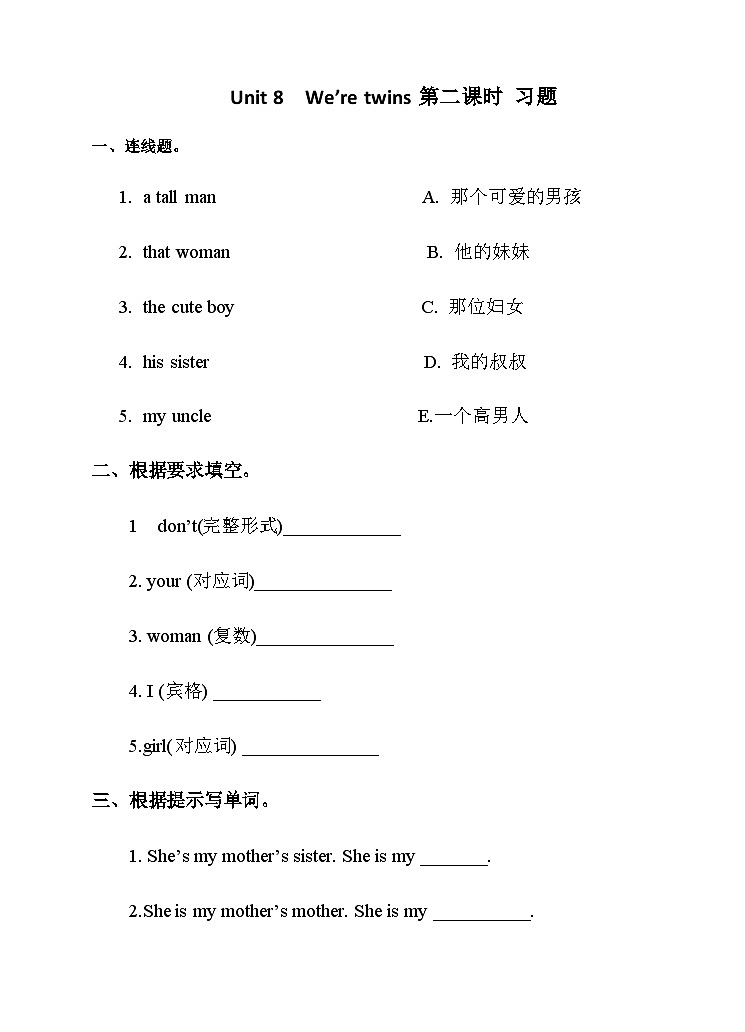 Unit 8 We're twins (2) 习题01