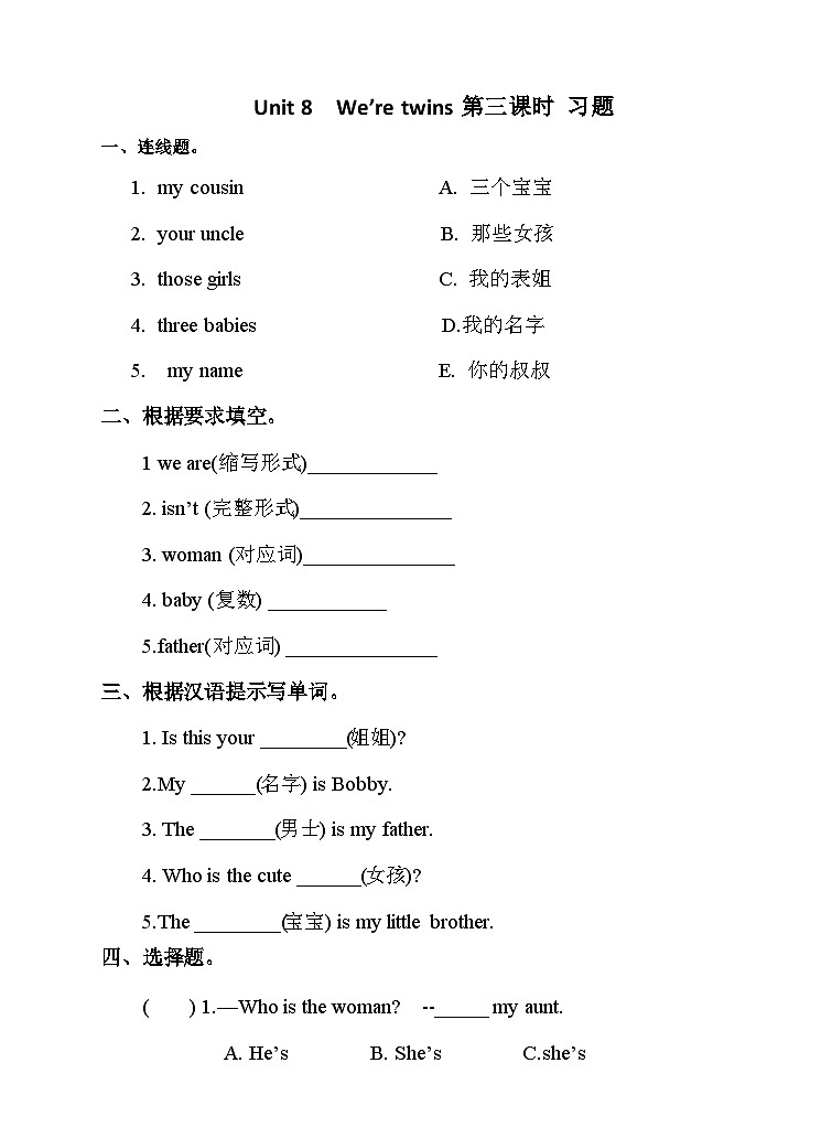 Unit 8 We're twins 第三课时 习题01