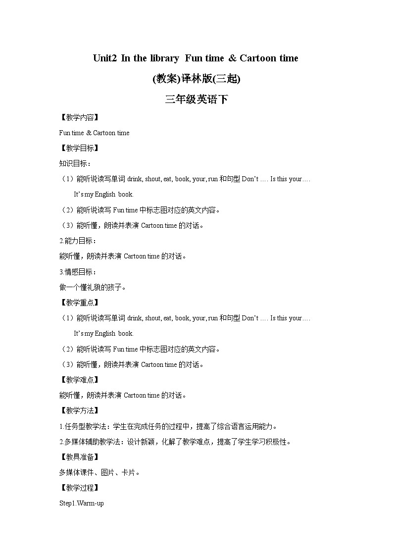 Unit2 Fun time & Cartoon time(教案)01