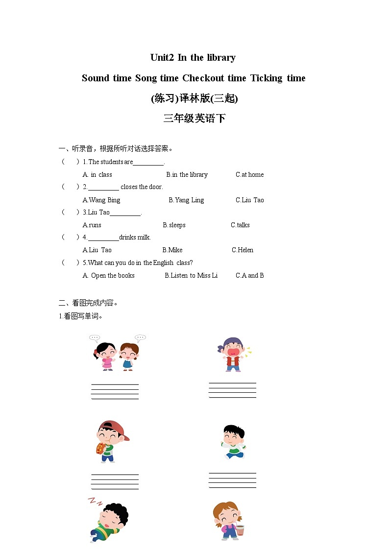 Unit2 第三课时(练习及解析)第1页