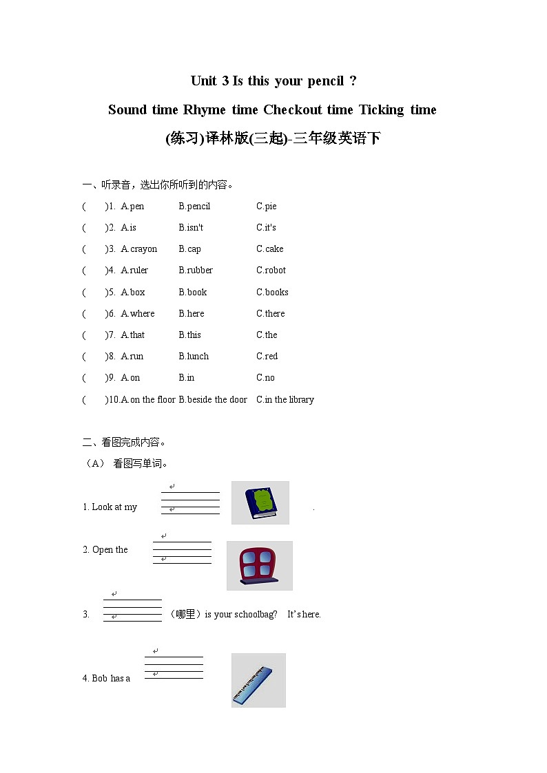 Unit3第三课时(练习及解析)第1页