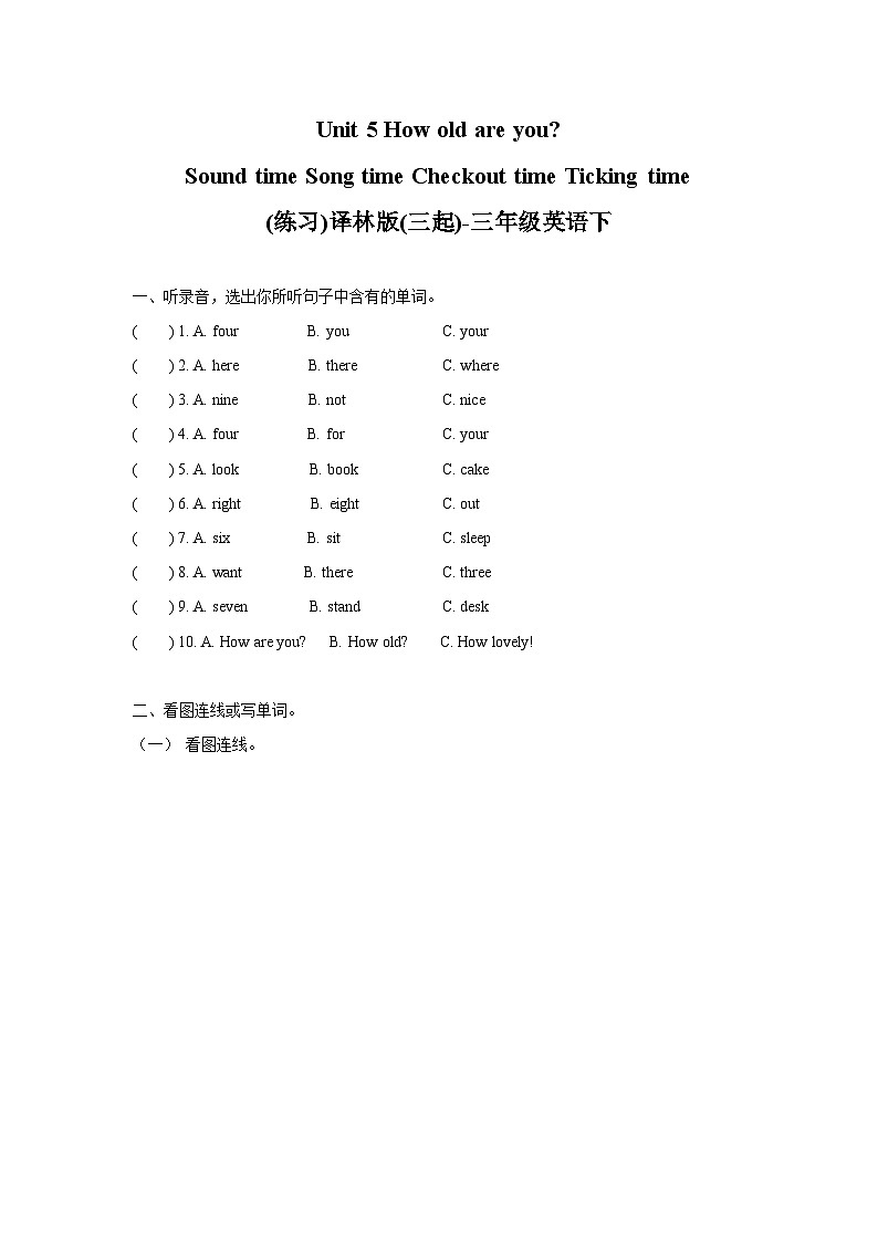 Unit5Sound time Song time Checkout time Ticking time(练习及解析)第1页