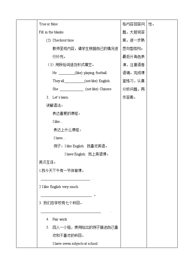 Unit 1 Our school subjects (3) 教案第2页