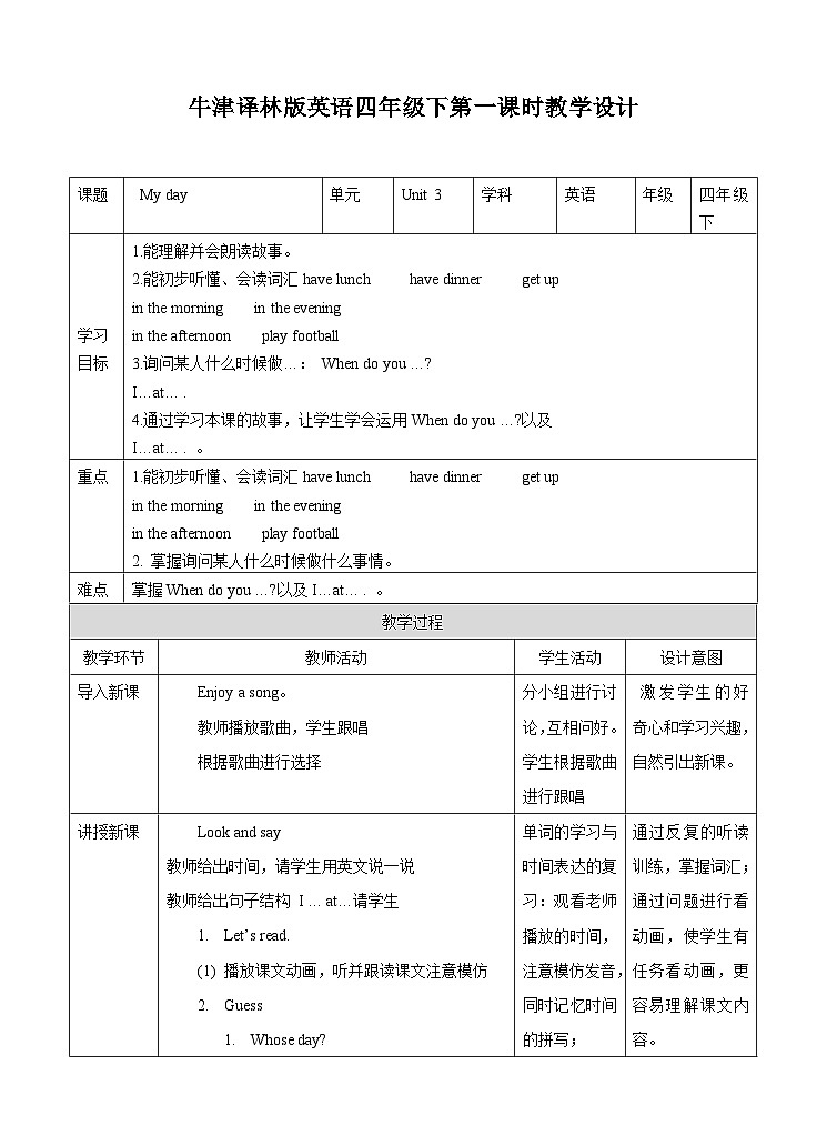 Unit 3 My day 第一课时 教案01