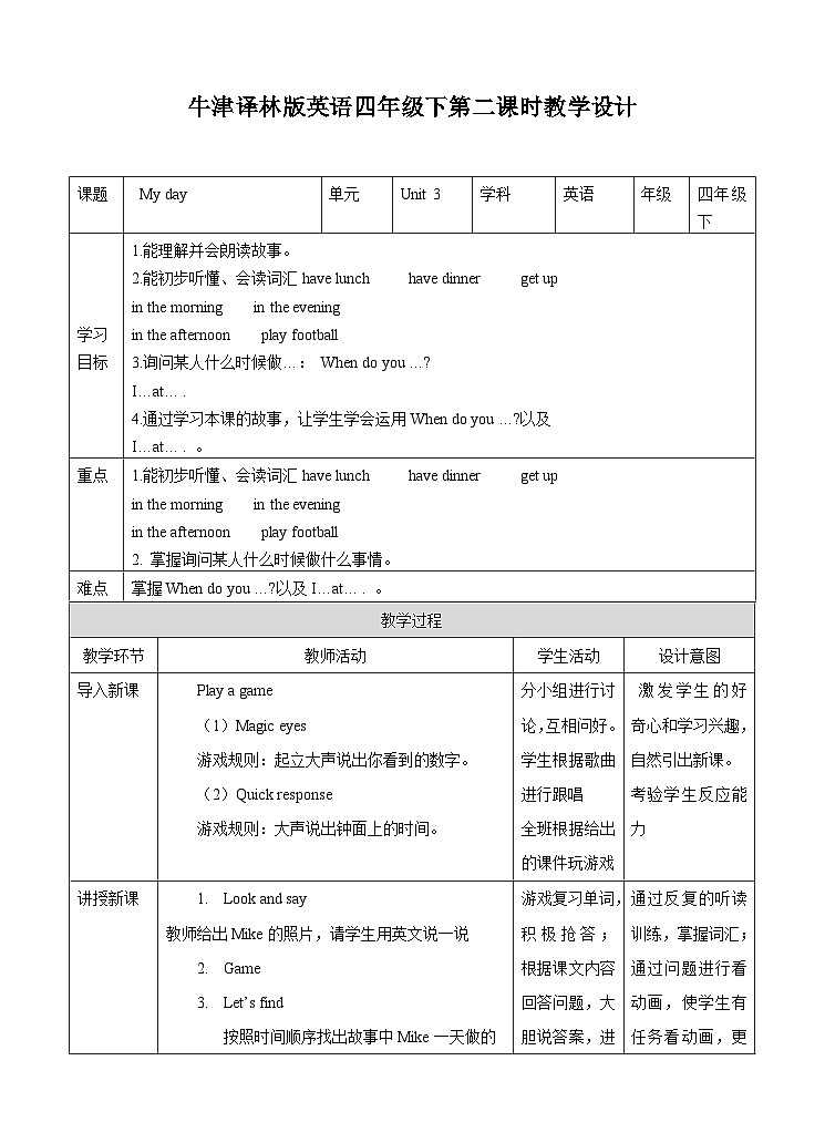 Unit 3 My day （第二课时） 教案第1页