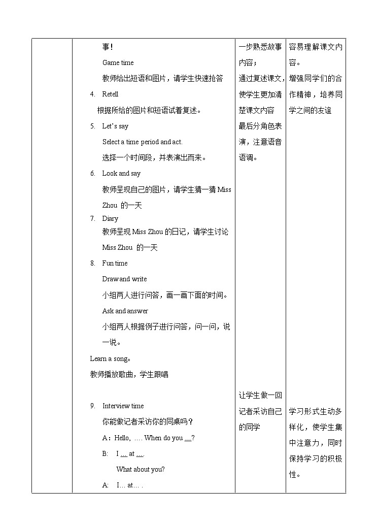Unit 3 My day （第二课时） 教案第2页