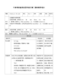 小学英语牛津译林版四年级下册Unit 4 Drawing in the park教学设计及反思