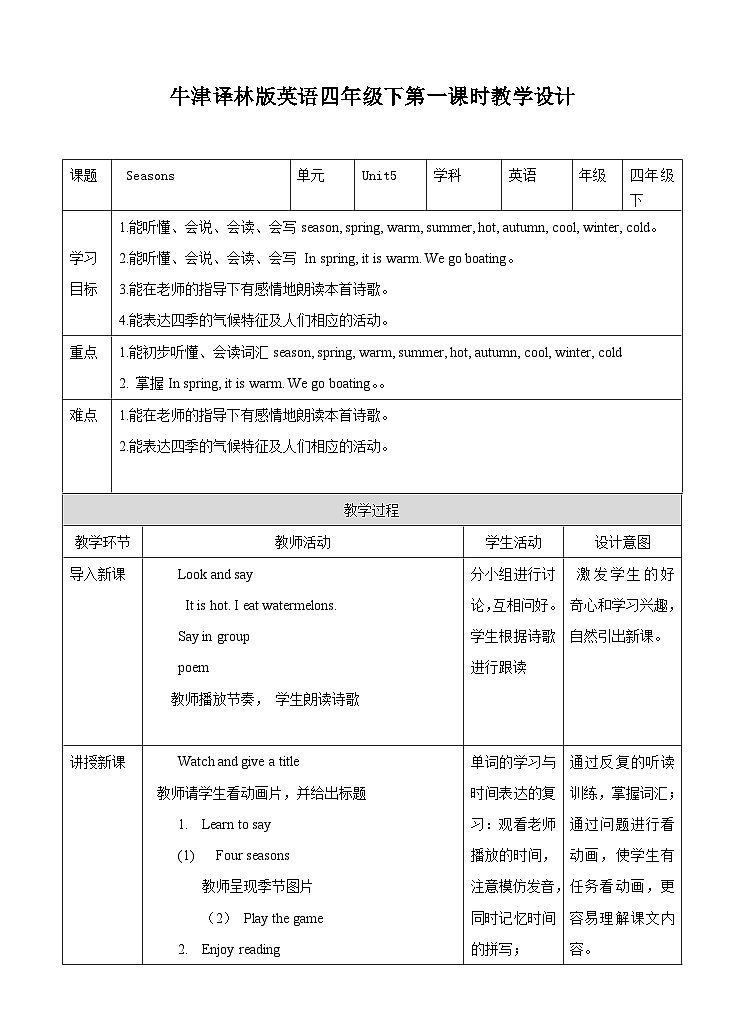 Unit 5 Seasons(1) 教案01