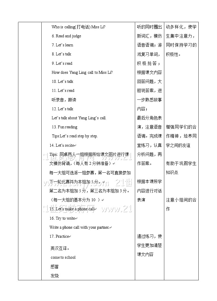 Unit 8 How are you  第一课时  教案02