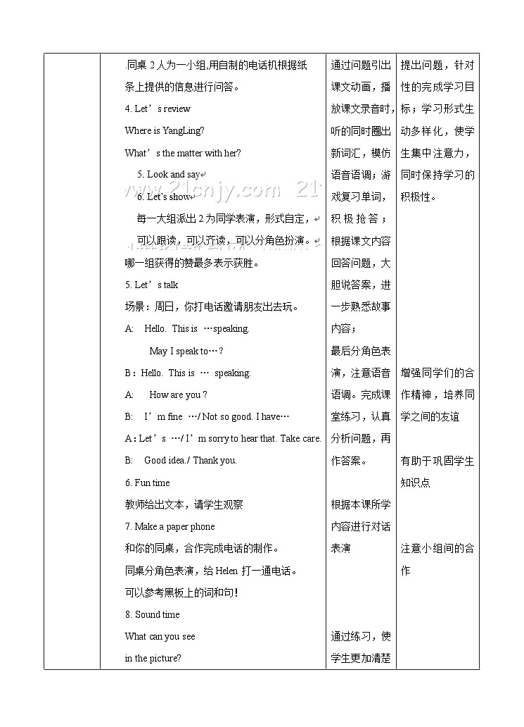 Unit 8 How are you 第二课时 教案第2页