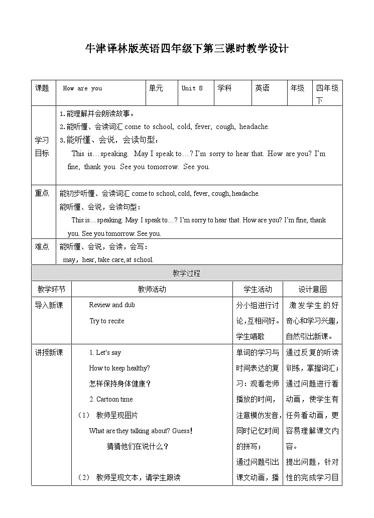 Unit 8 How are you 第三课时 教案01