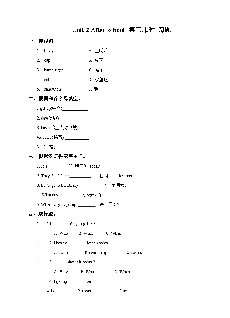 Unit 2 After school 第三课时 习题第1页