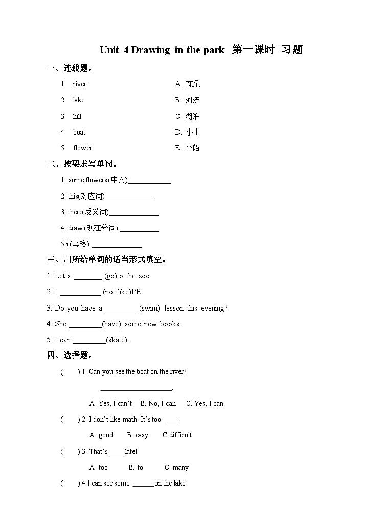 Unit 4 Drawing in the park(1)  习题第1页