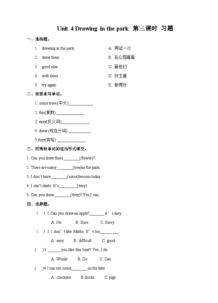 Unit 4 Drawing in the park(3)  习题第1页