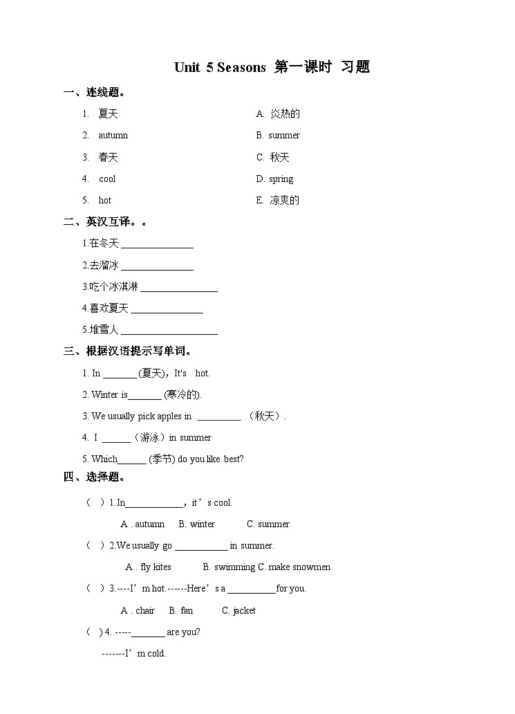 Unit 5 Seasons(1)  习题第1页