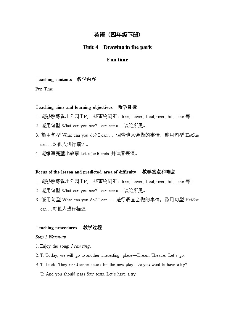 Unit4 Drawing in the park Fun time 教案01