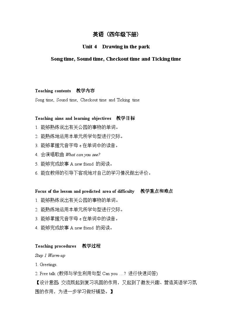 Unit4 Drawing in the park Song time, Sound time, Checkout time and Ticking time 教案第1页
